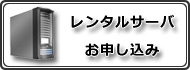 レンタルサーババナー